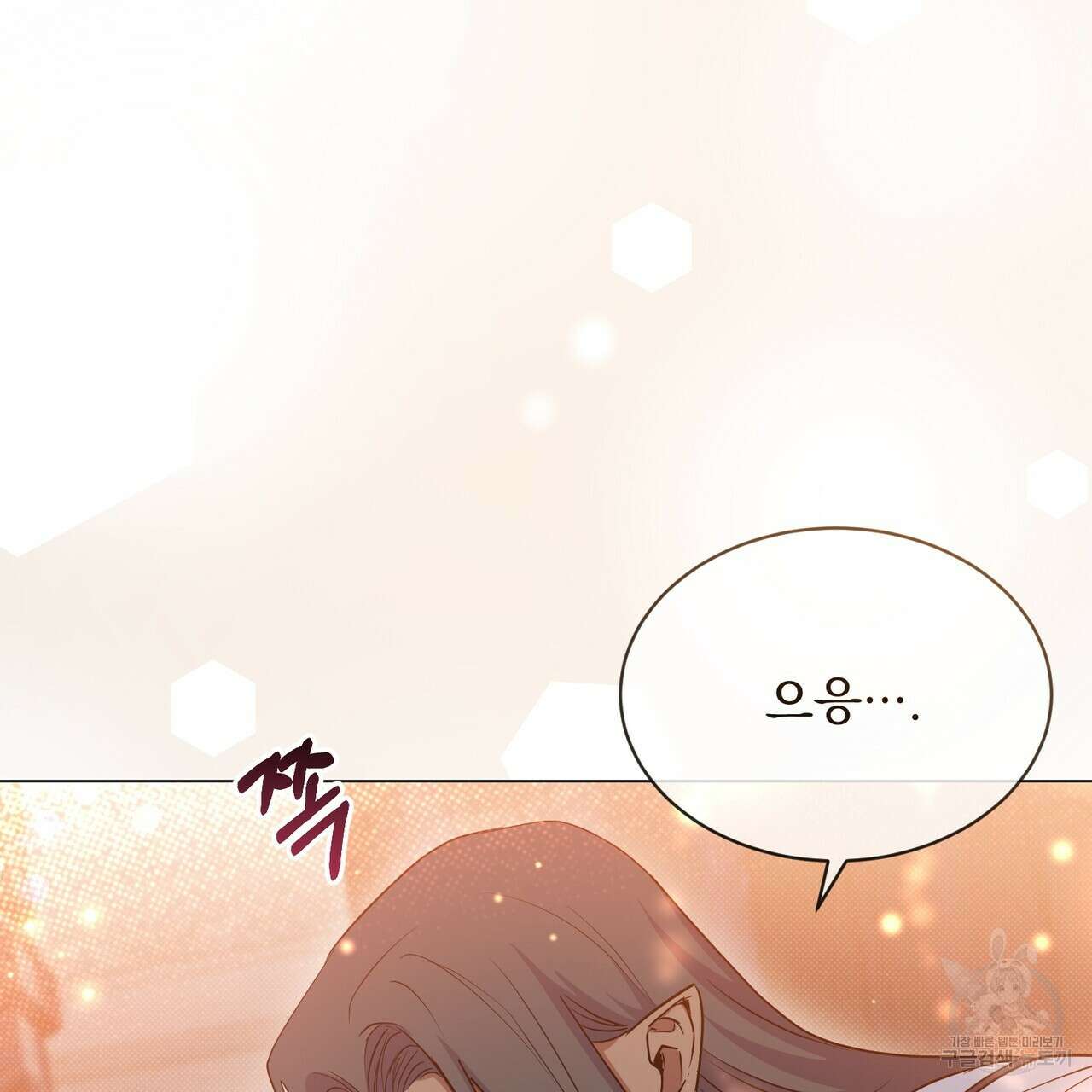 마계의 달 23화 3