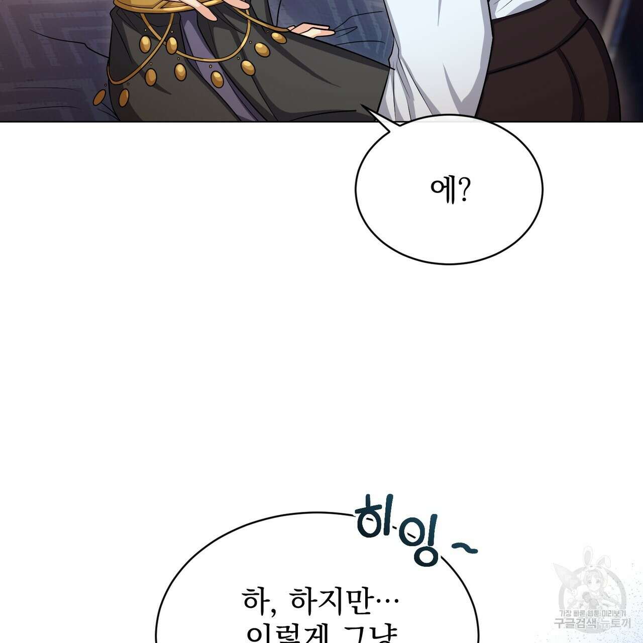 마계의 달 23화 10