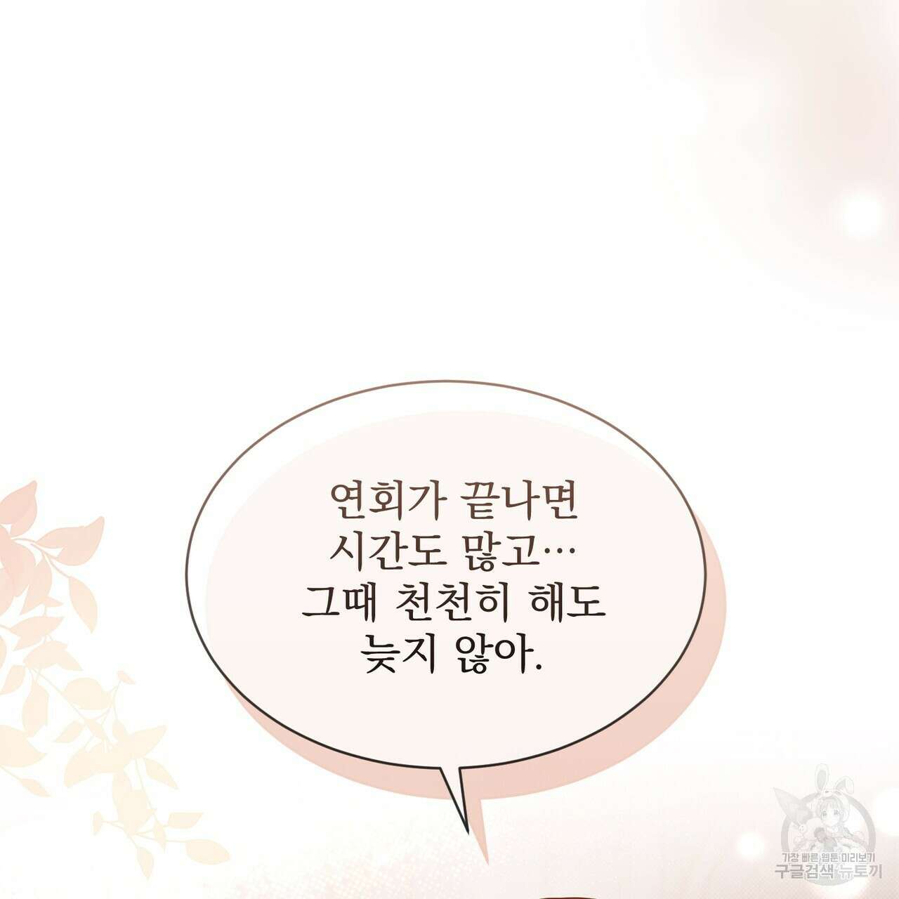 마계의 달 23화 14