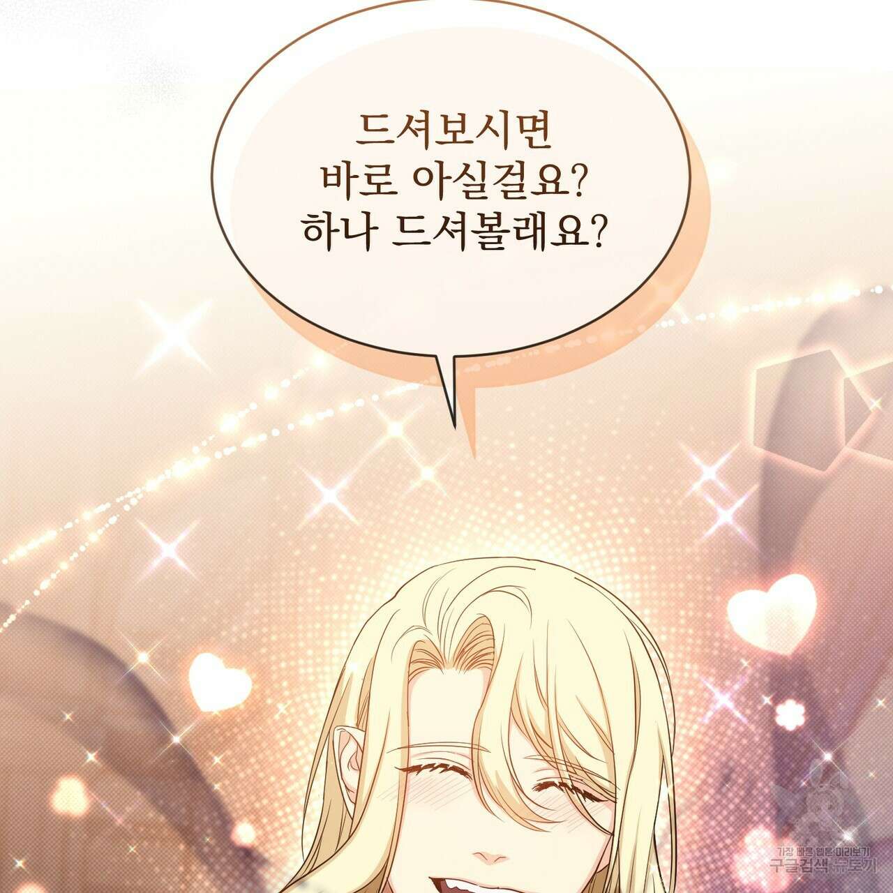 마계의 달 23화 29