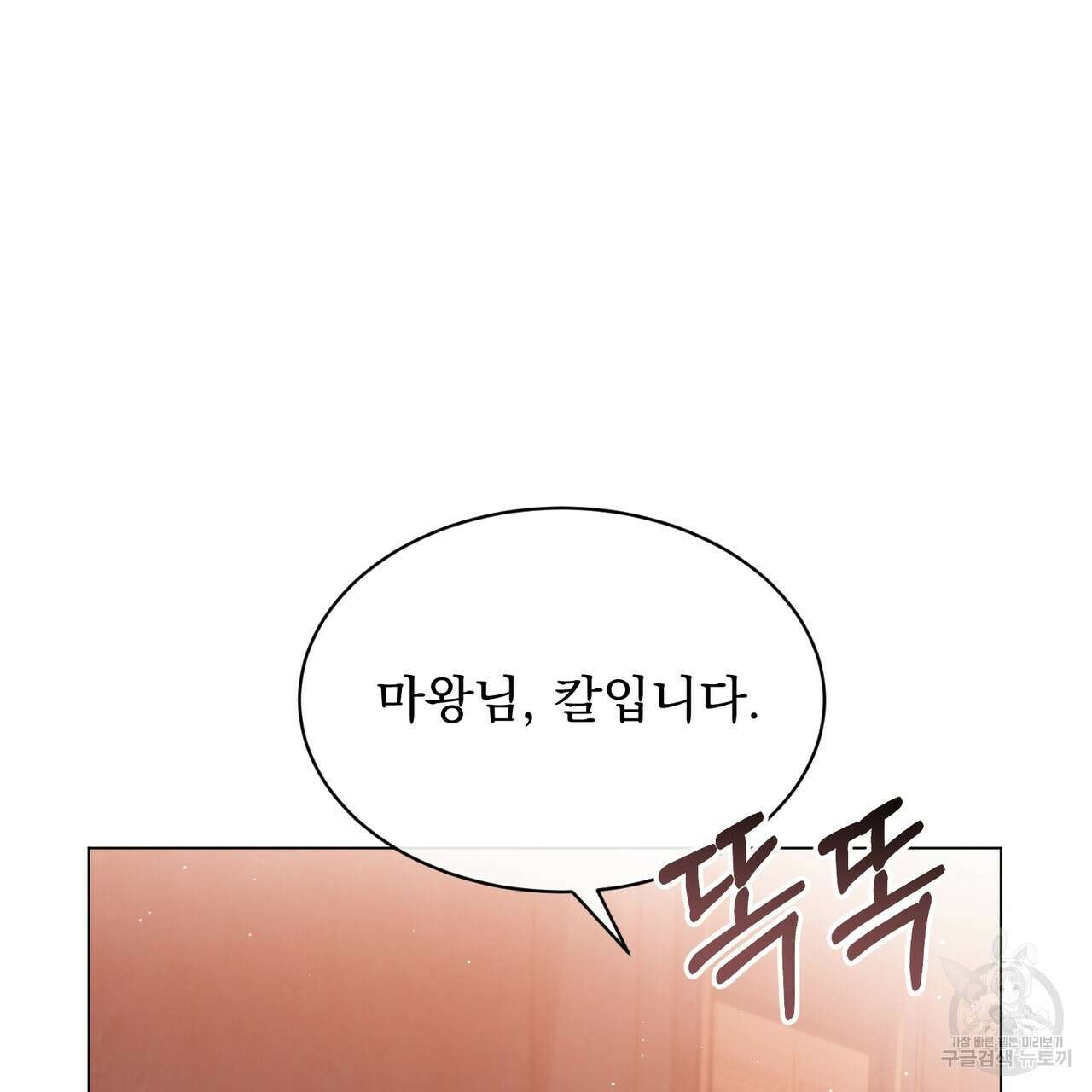 마계의 달 23화 34