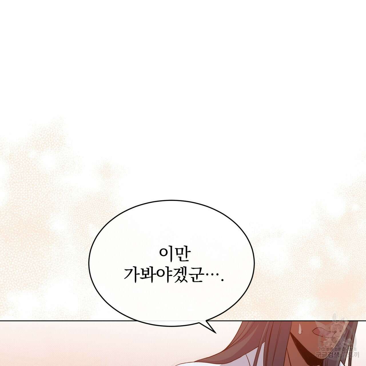 마계의 달 23화 36