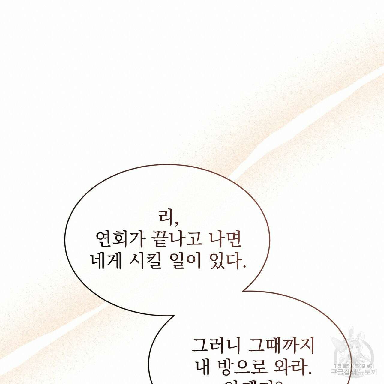 마계의 달 23화 38