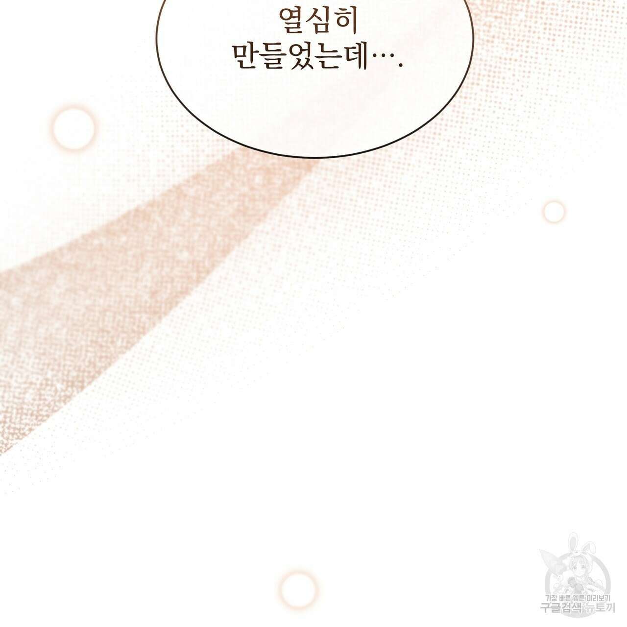 마계의 달 23화 45