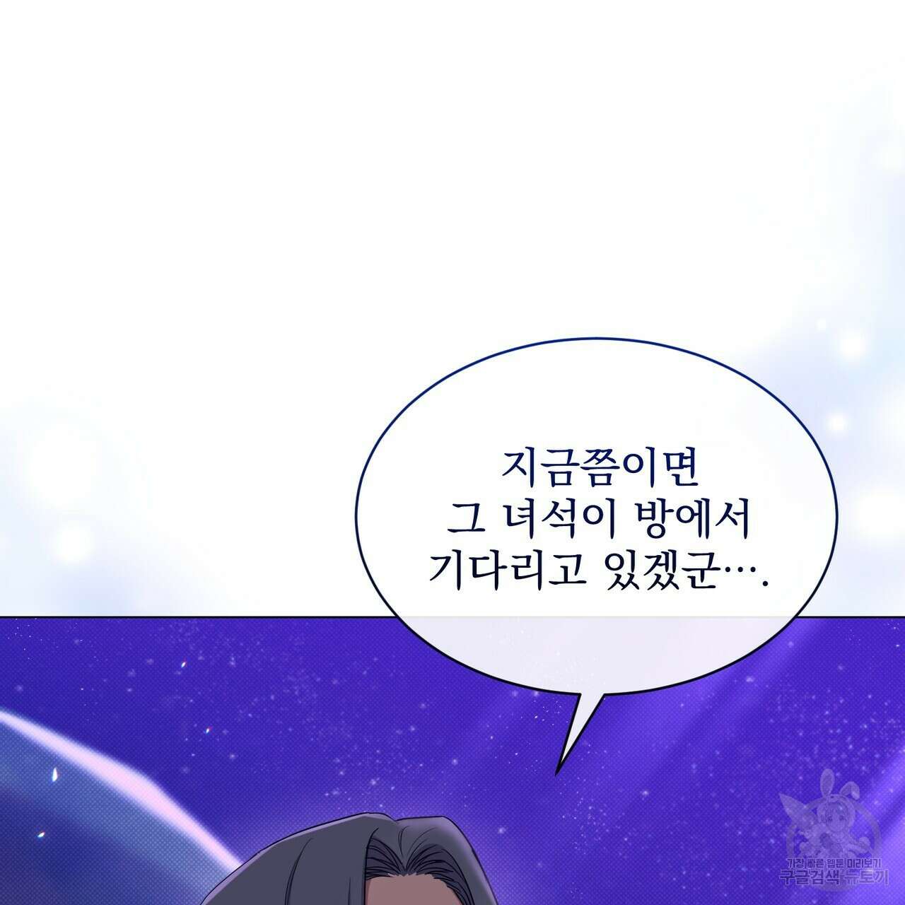 마계의 달 23화 63