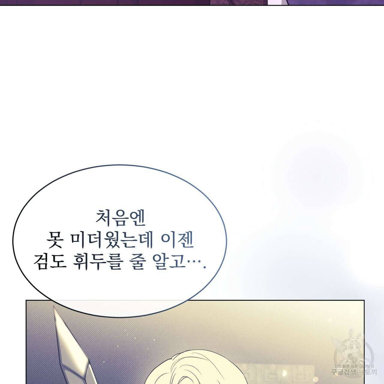 마계의 달 23화 65