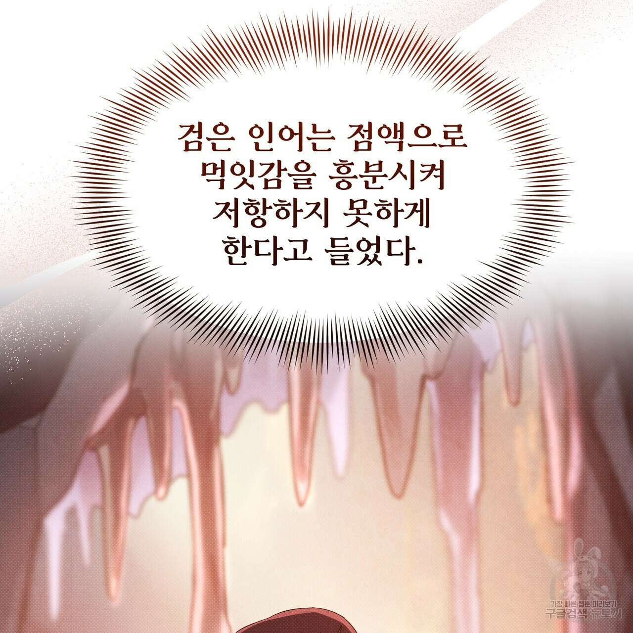 마계의 달 23화 100