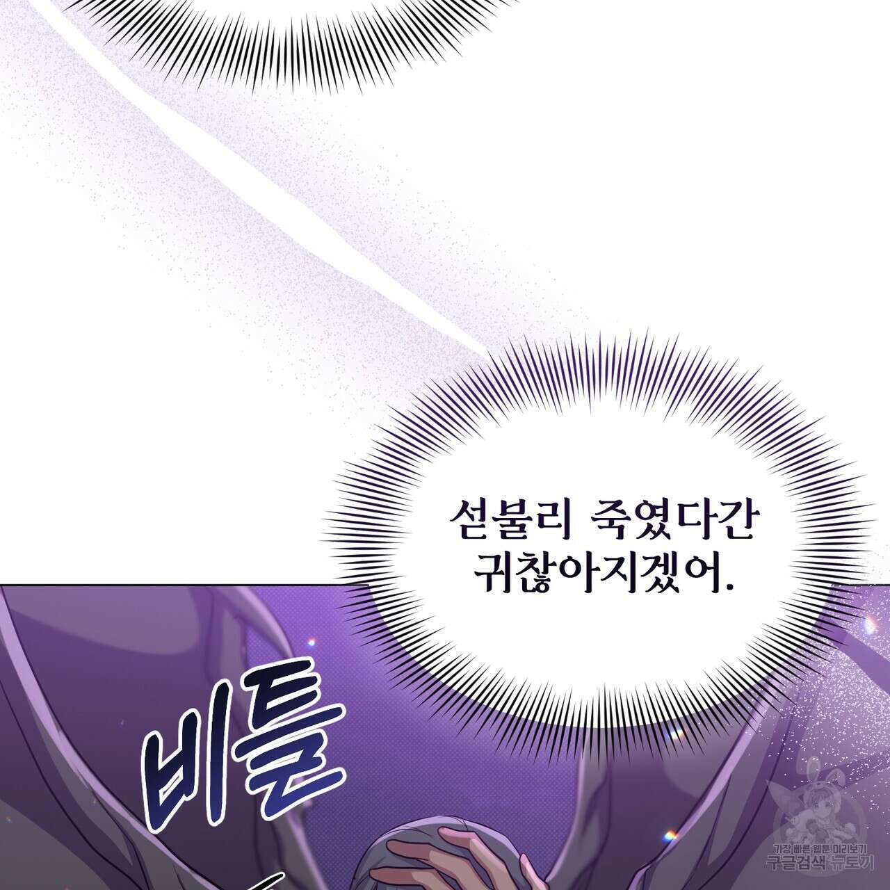 마계의 달 23화 103