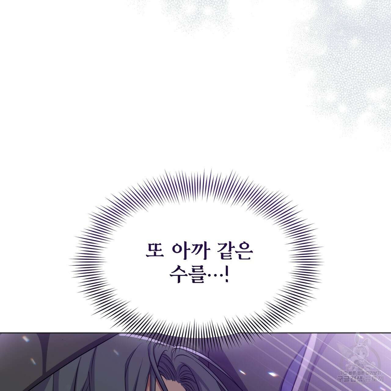 마계의 달 23화 110