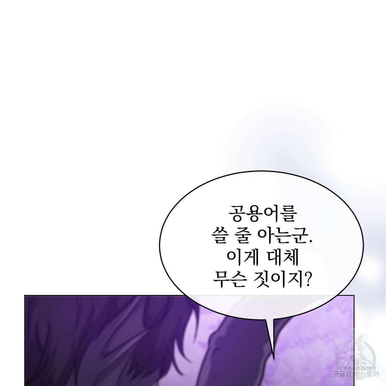 마계의 달 23화 119