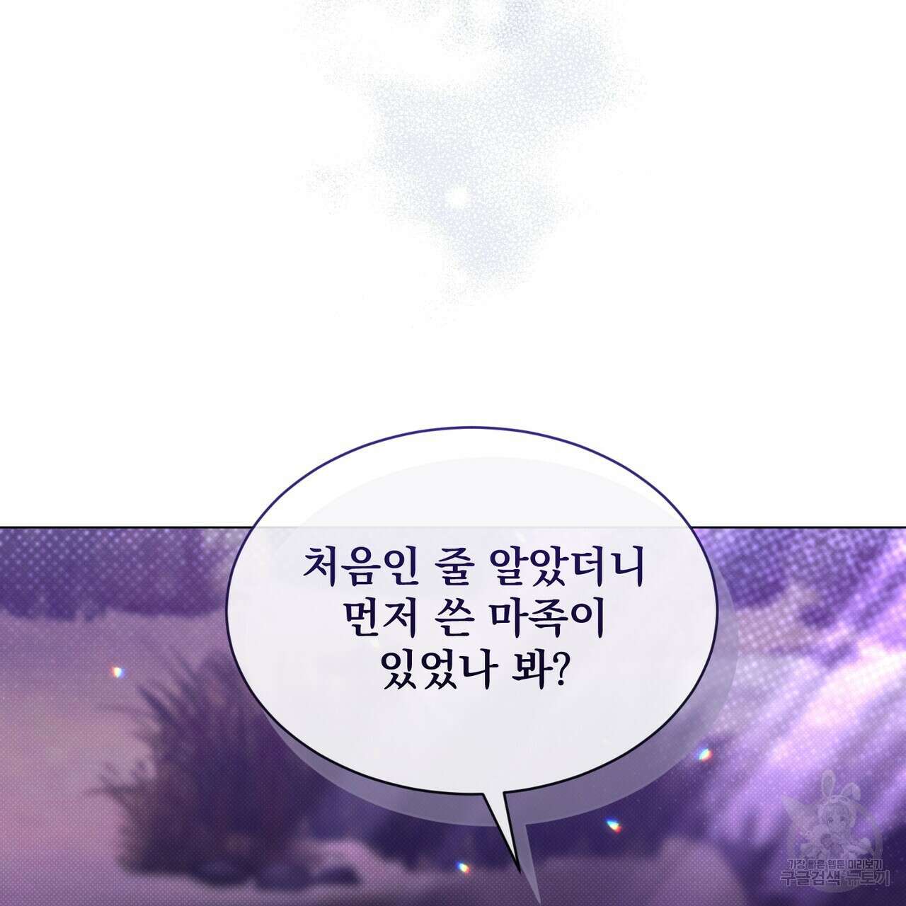마계의 달 23화 142