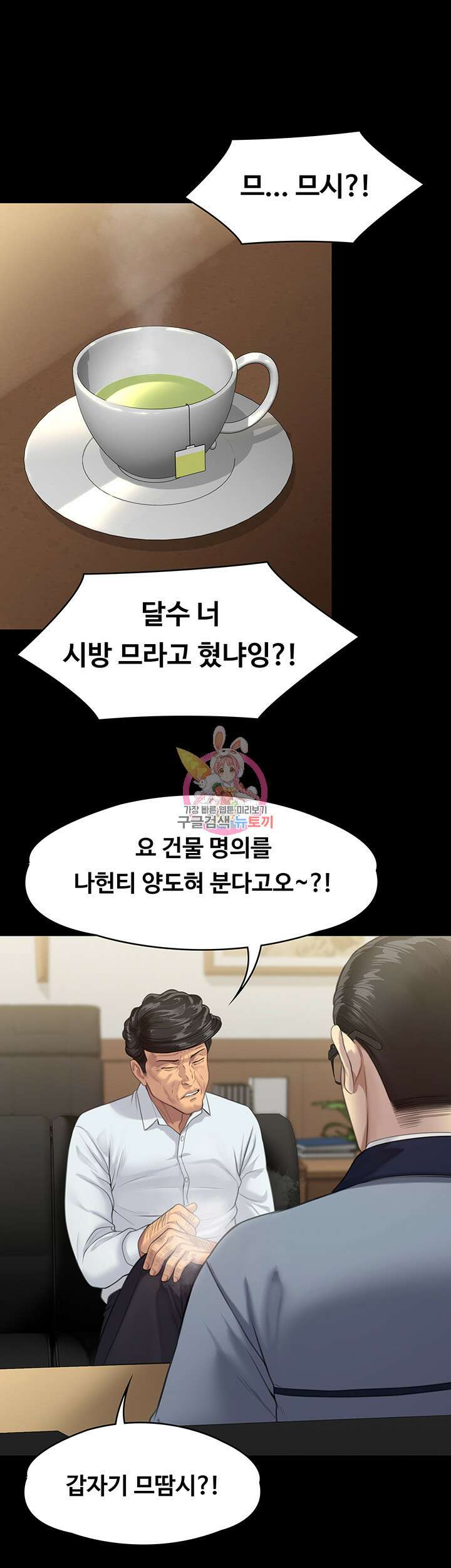 집주인 딸내미 250화 1