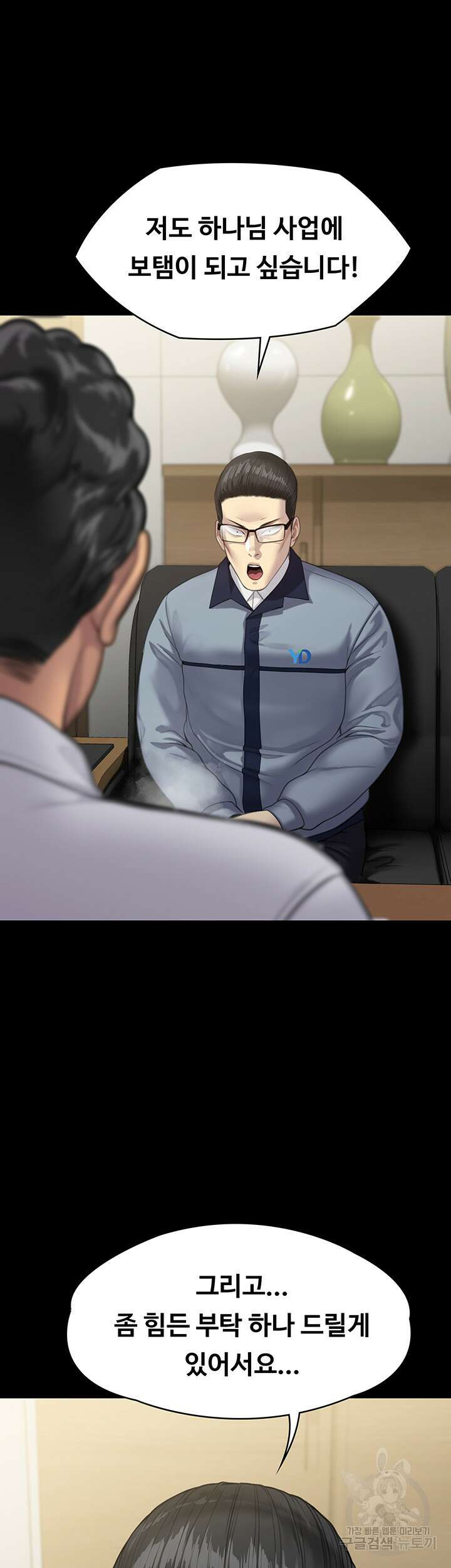 집주인 딸내미 250화 2
