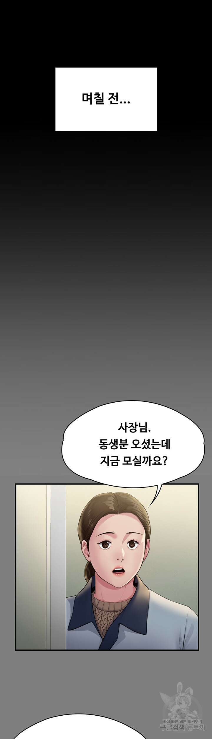 집주인 딸내미 250화 5