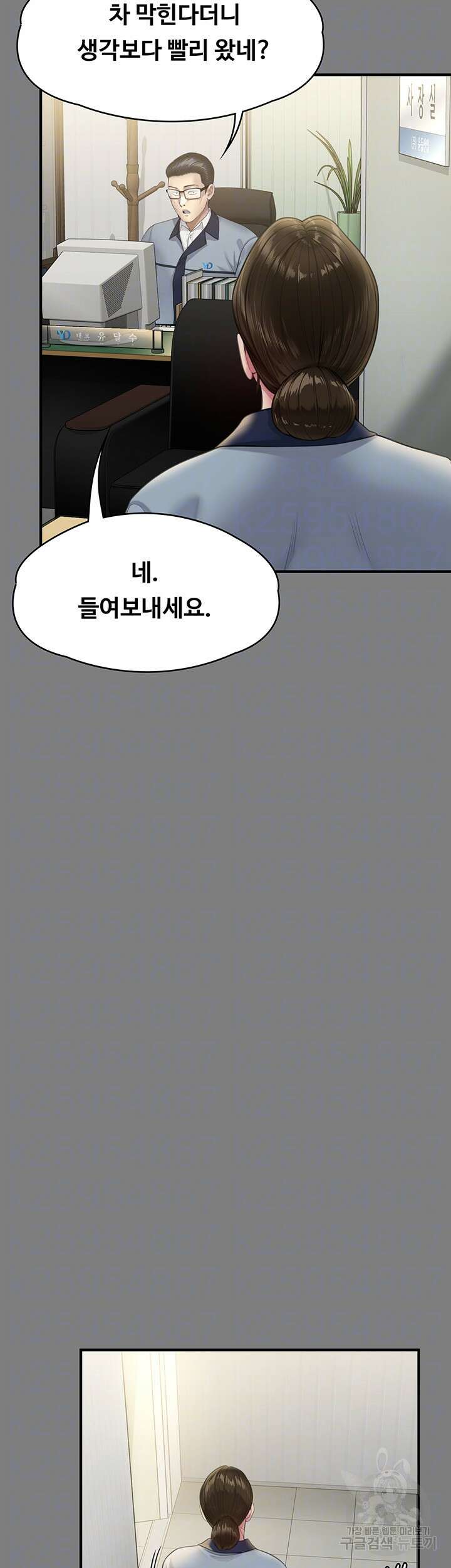 집주인 딸내미 250화 6