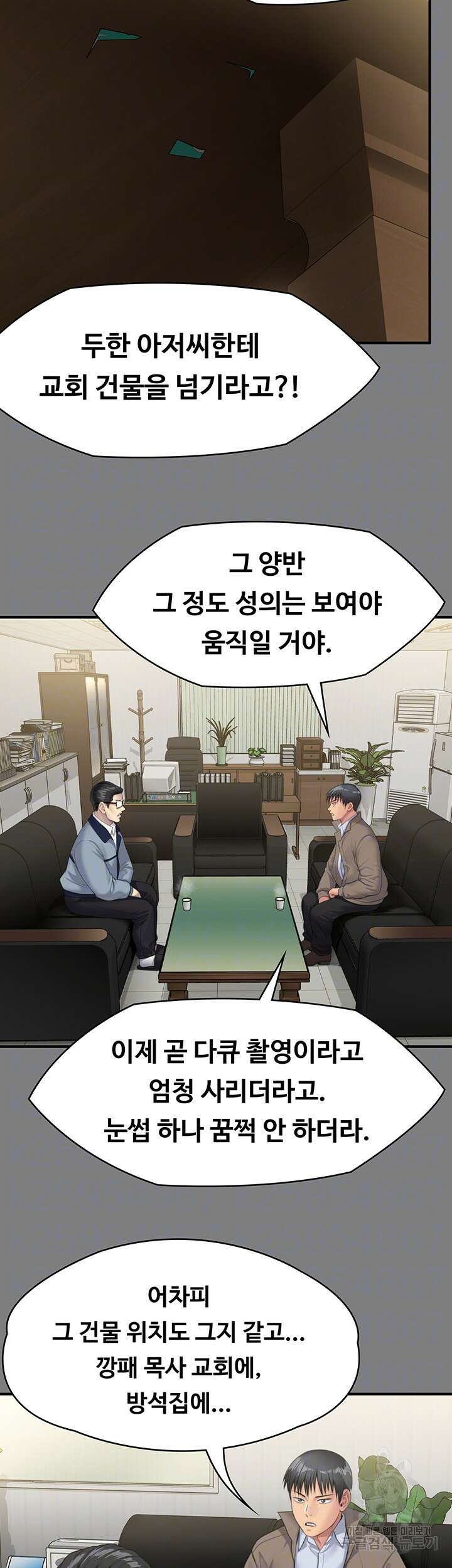 집주인 딸내미 250화 9