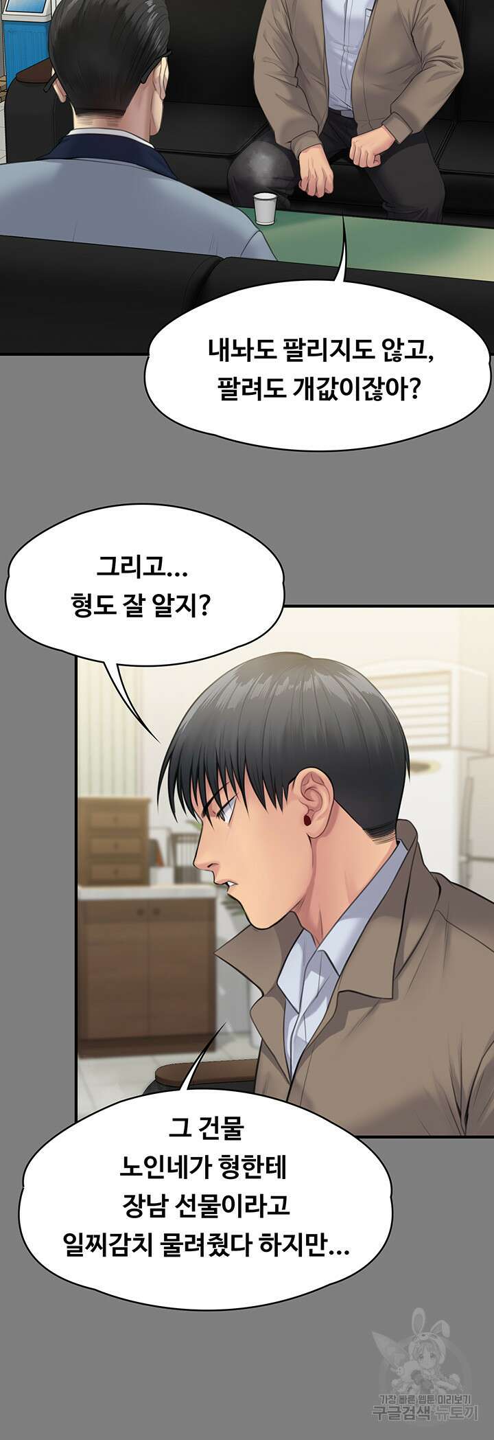 집주인 딸내미 250화 10