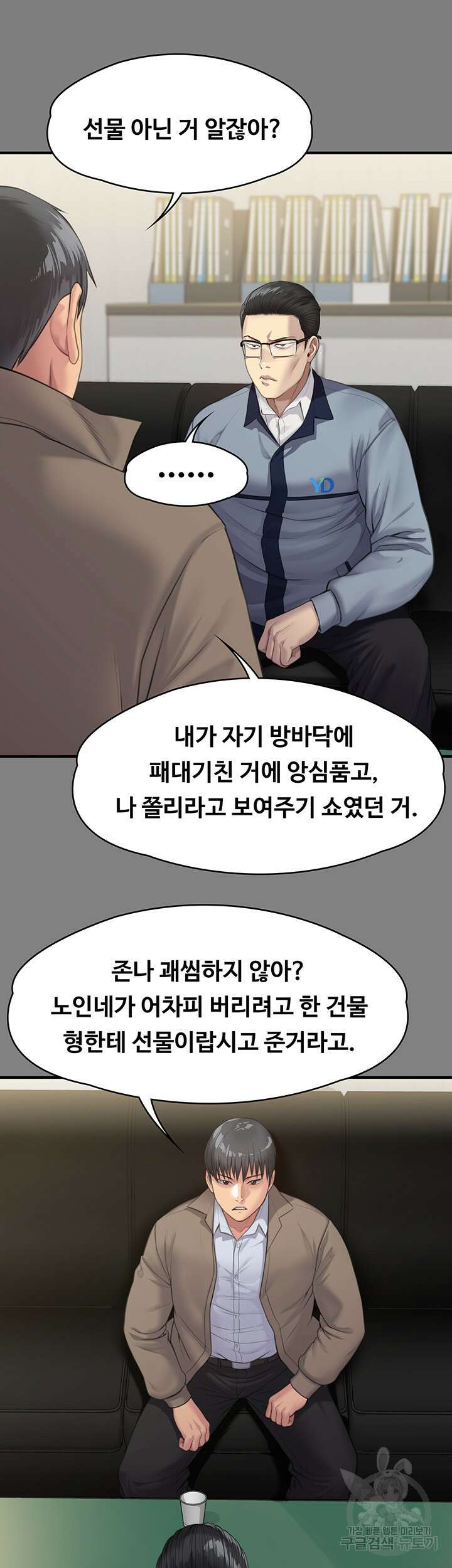 집주인 딸내미 250화 11
