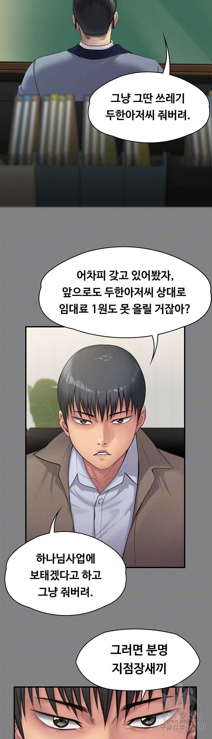 집주인 딸내미 250화 12