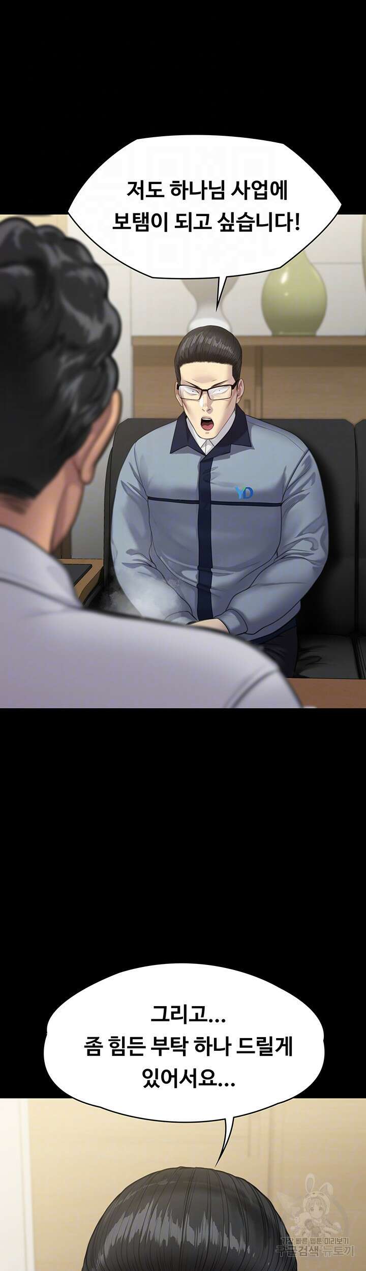 집주인 딸내미 250화 14