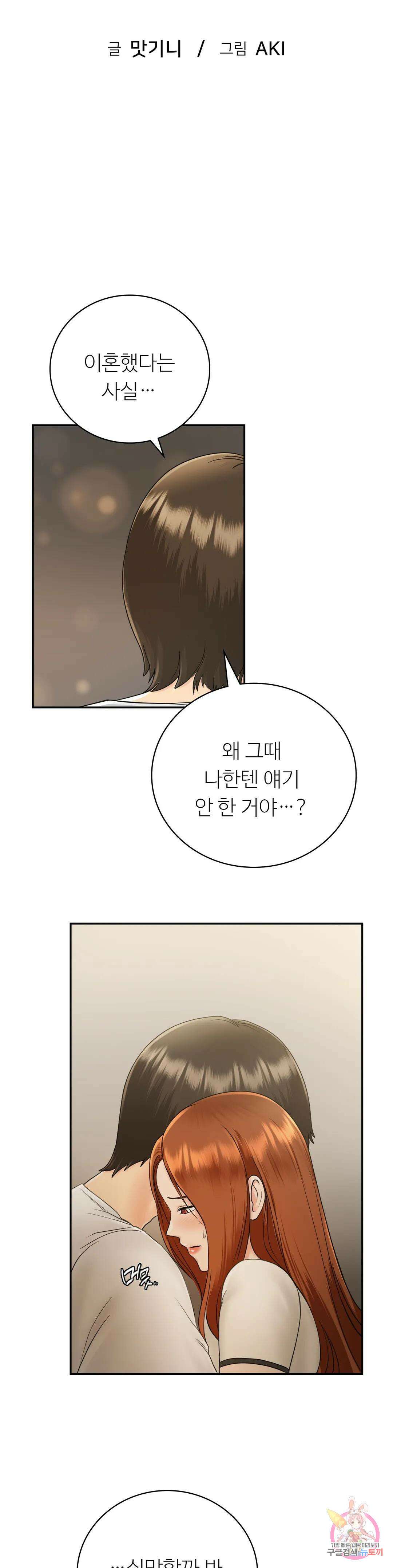 그 여름의 게스트 하우스 10화 4
