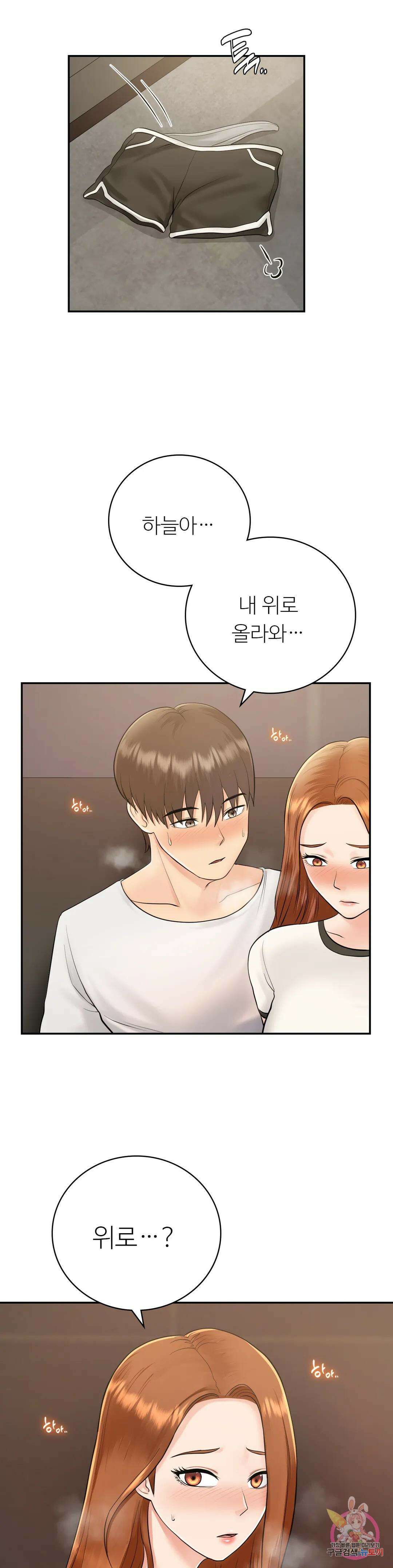 그 여름의 게스트 하우스 10화 11