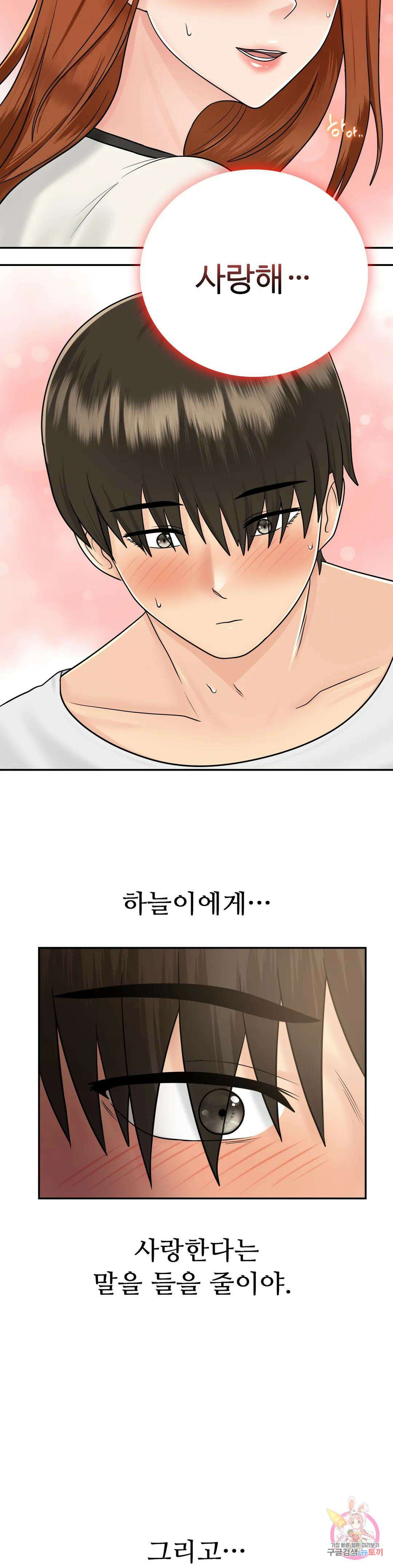 그 여름의 게스트 하우스 10화 30