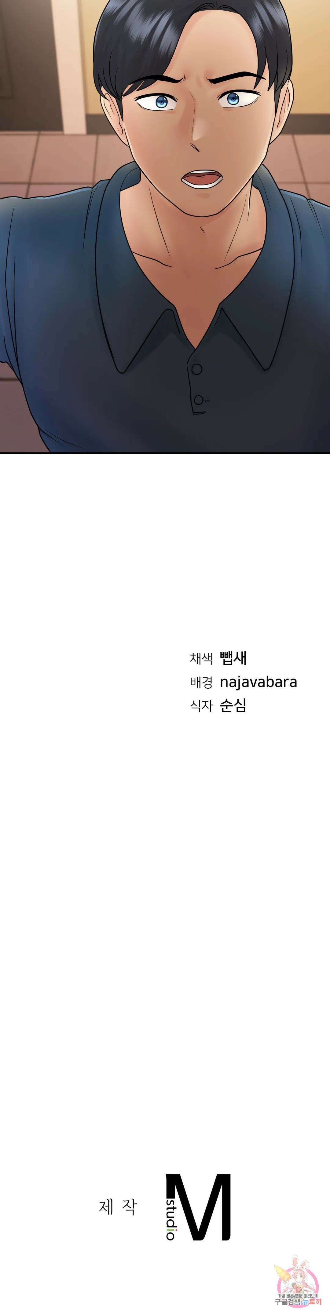 그 여름의 게스트 하우스 10화 36