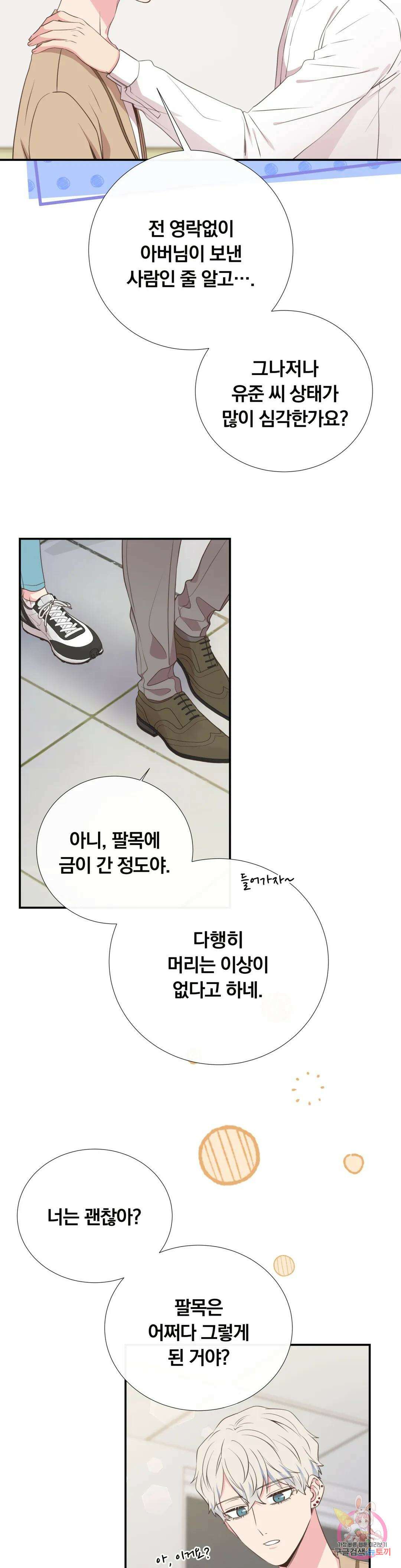 첫사랑이 하고 싶어 43화 2