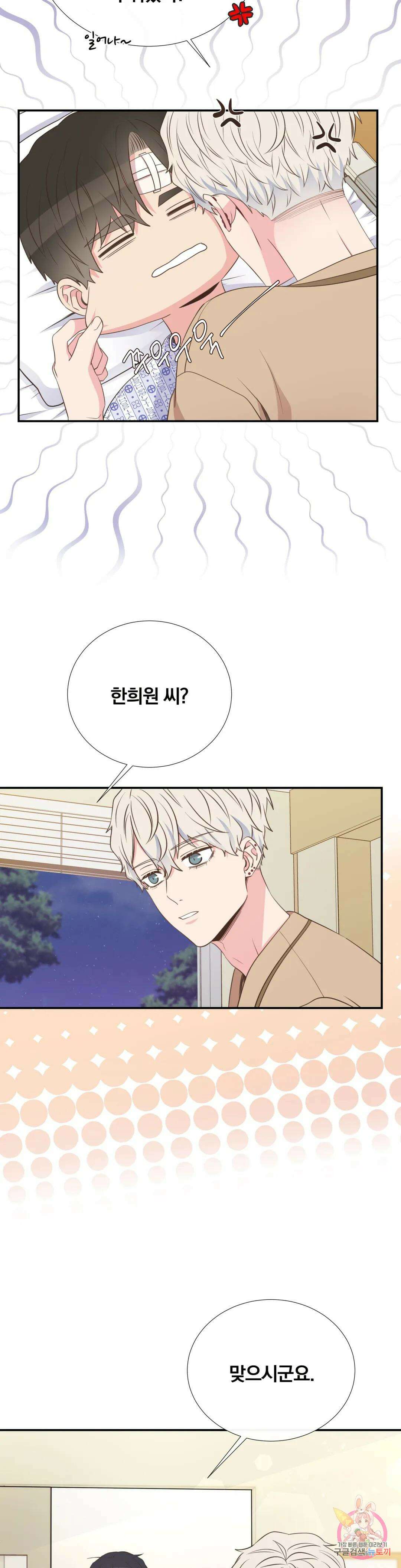 첫사랑이 하고 싶어 43화 5