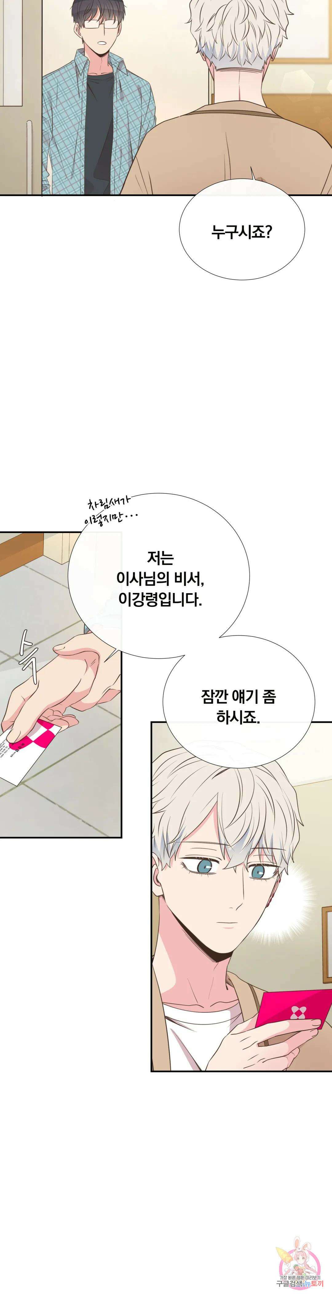 첫사랑이 하고 싶어 43화 6
