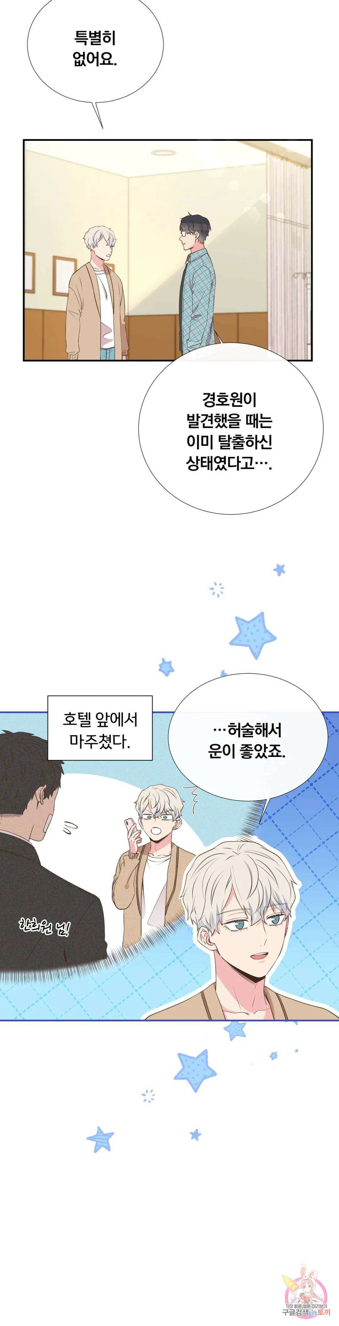 첫사랑이 하고 싶어 43화 8