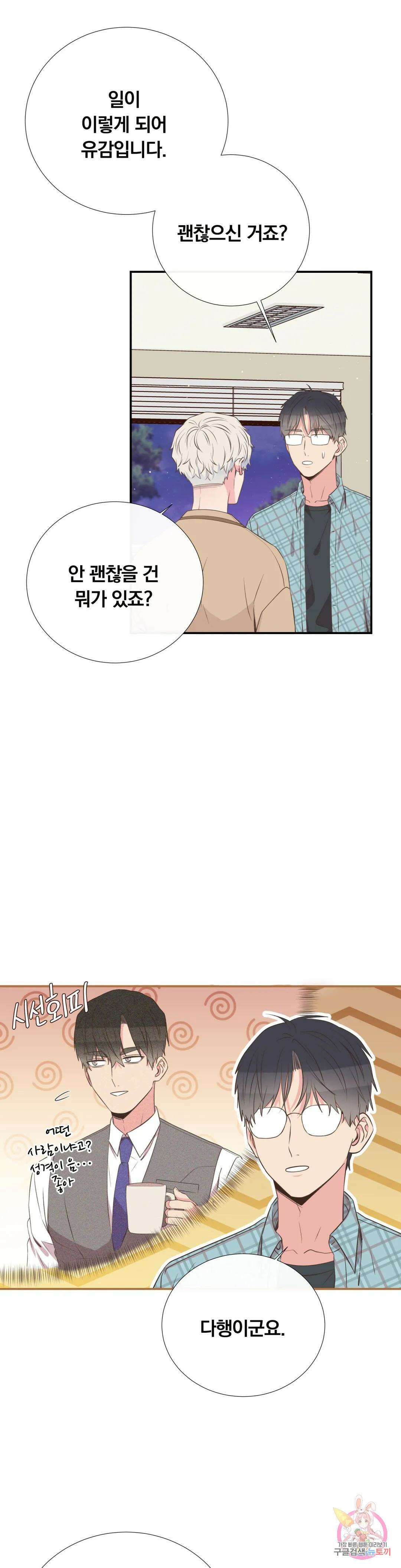 첫사랑이 하고 싶어 43화 9