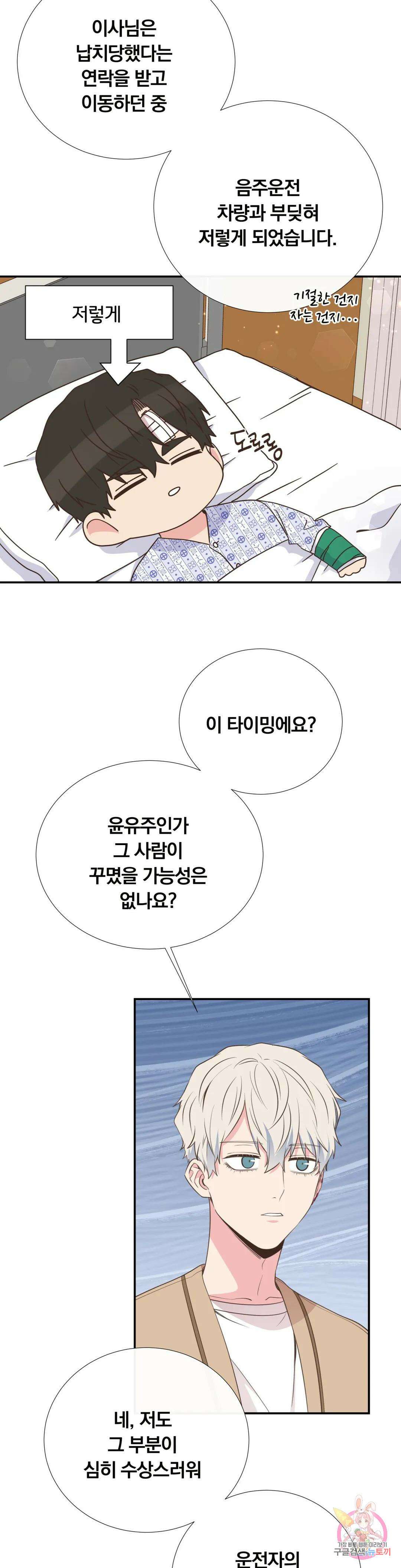 첫사랑이 하고 싶어 43화 10