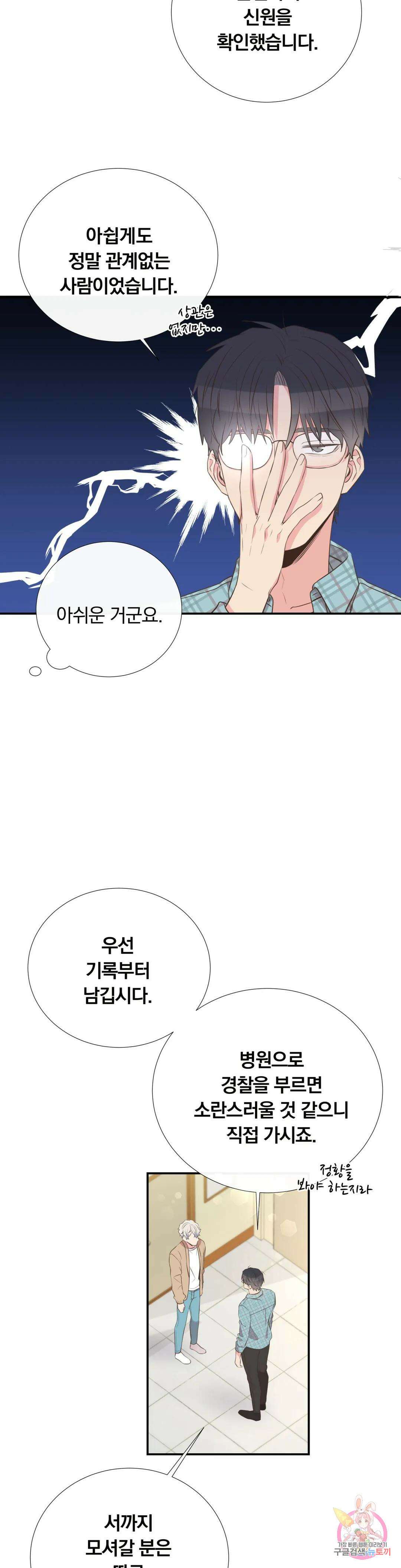 첫사랑이 하고 싶어 43화 11