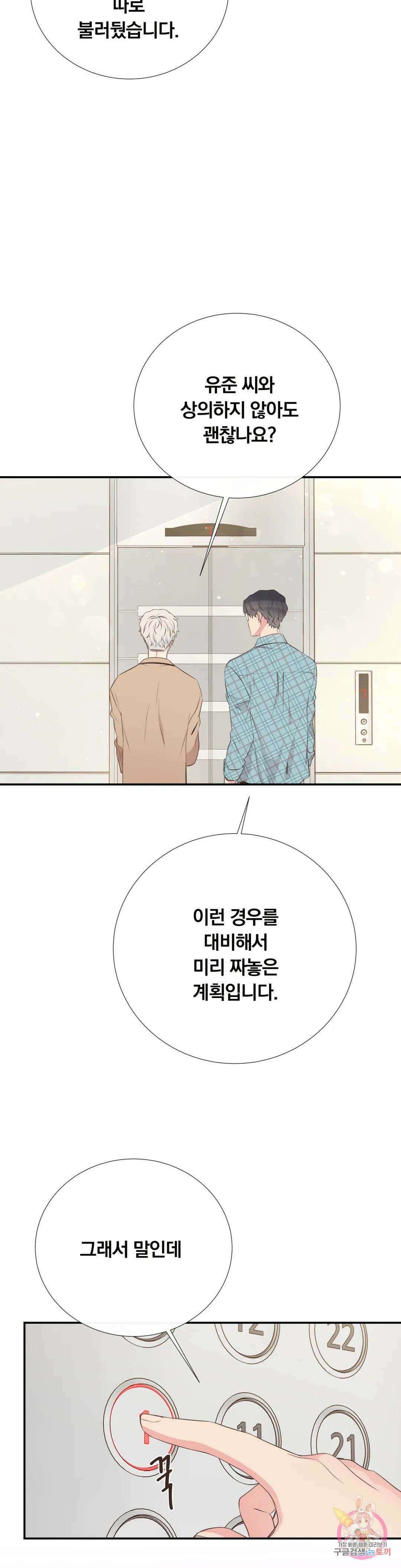 첫사랑이 하고 싶어 43화 12