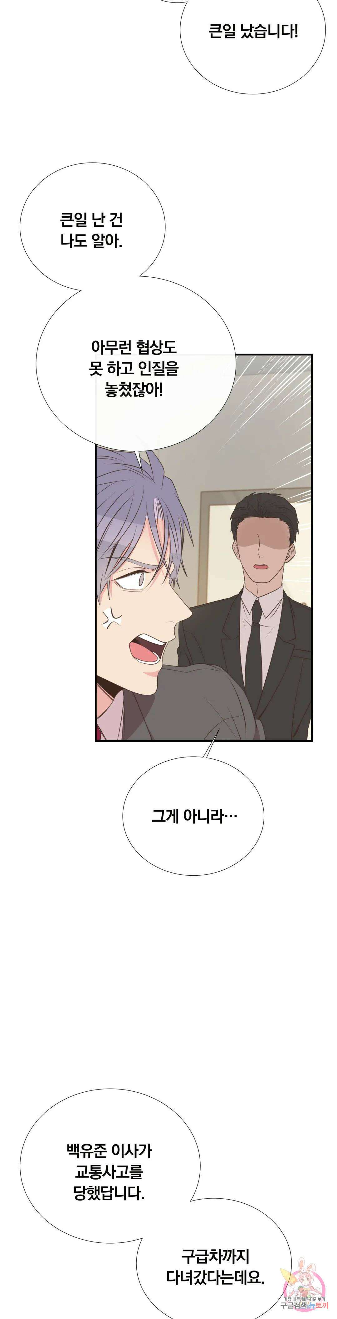 첫사랑이 하고 싶어 43화 15