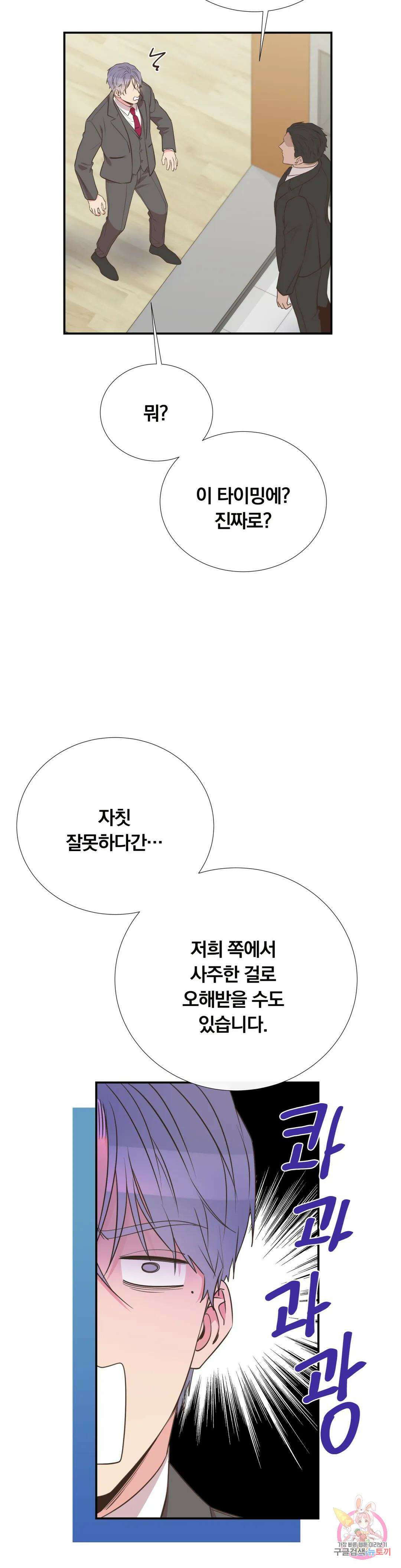 첫사랑이 하고 싶어 43화 16
