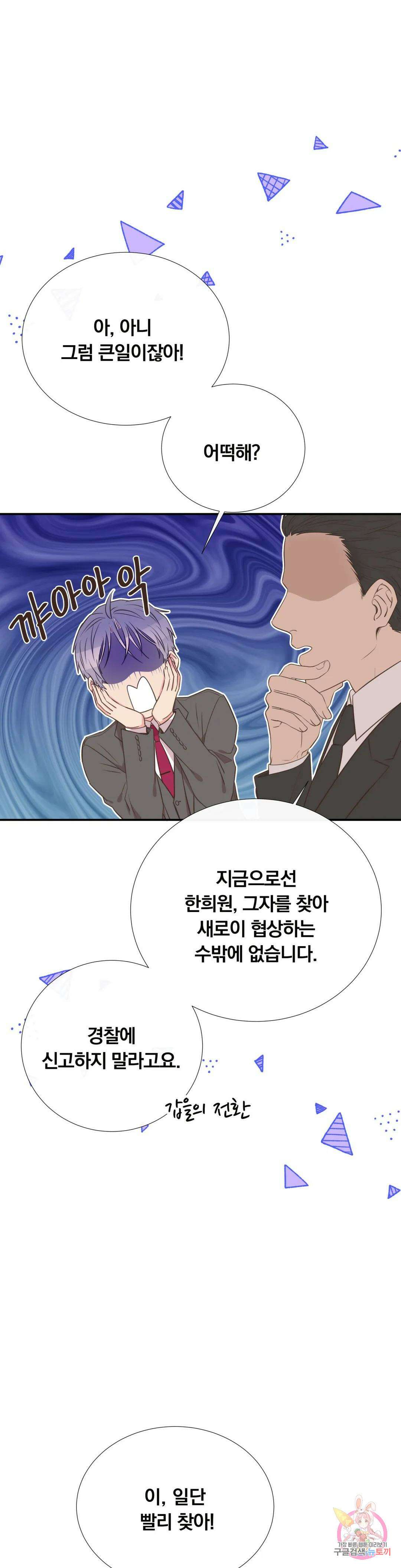 첫사랑이 하고 싶어 43화 17