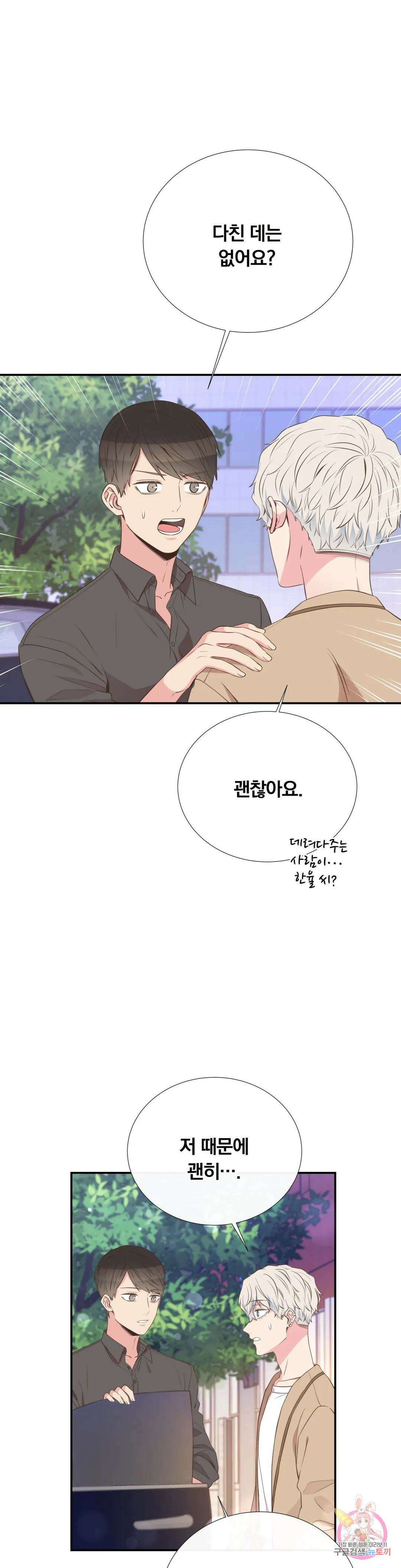 첫사랑이 하고 싶어 43화 19