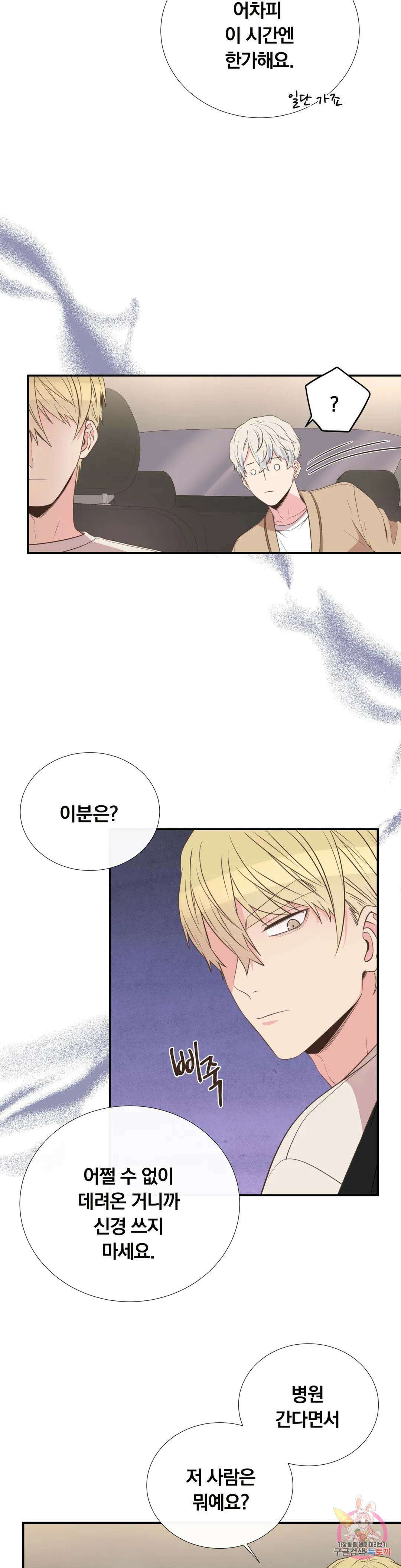 첫사랑이 하고 싶어 43화 20