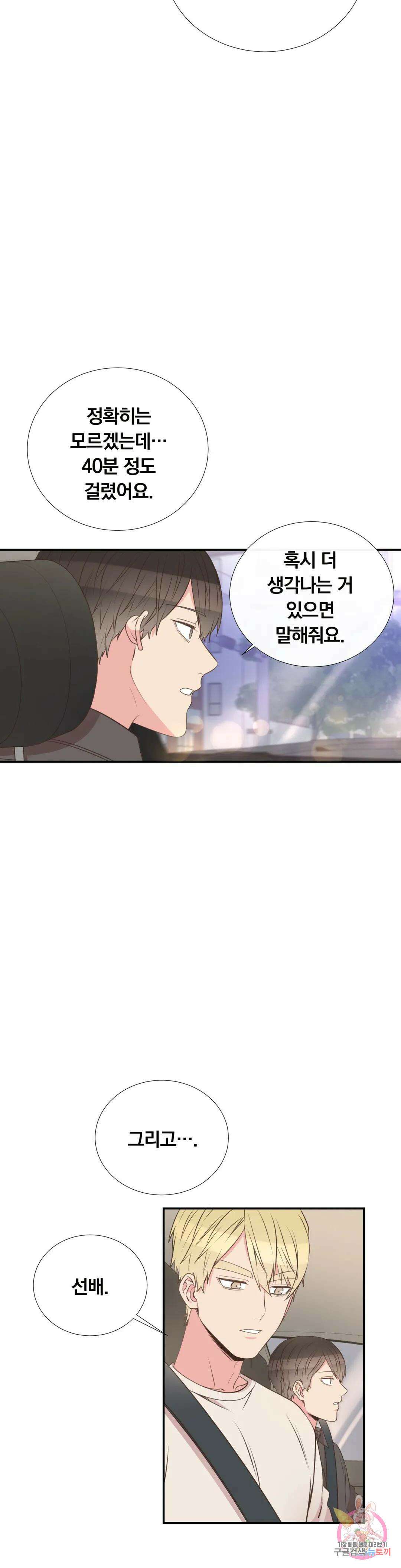 첫사랑이 하고 싶어 43화 23
