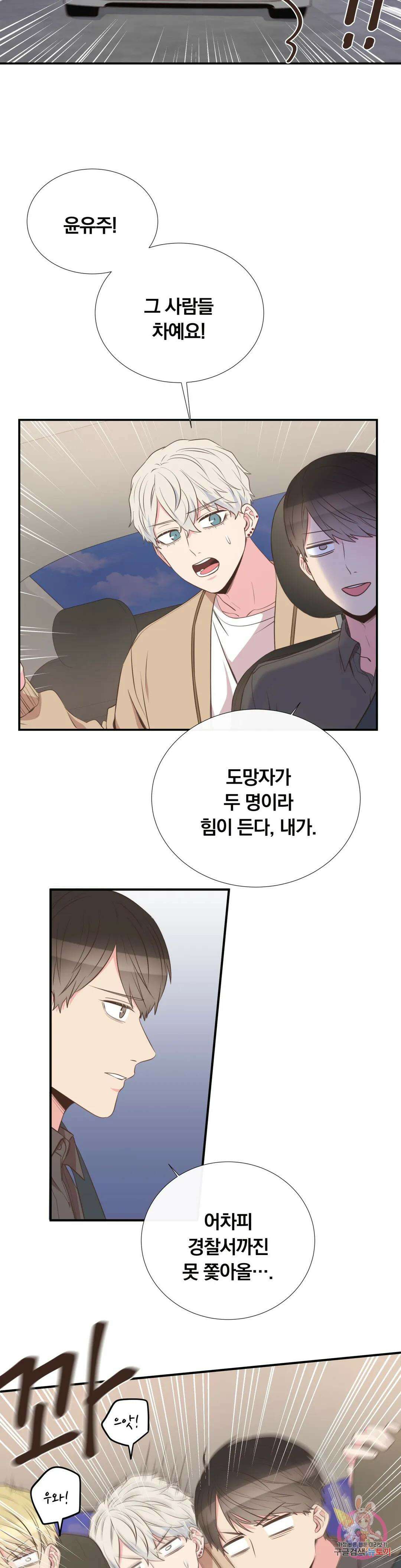 첫사랑이 하고 싶어 43화 25