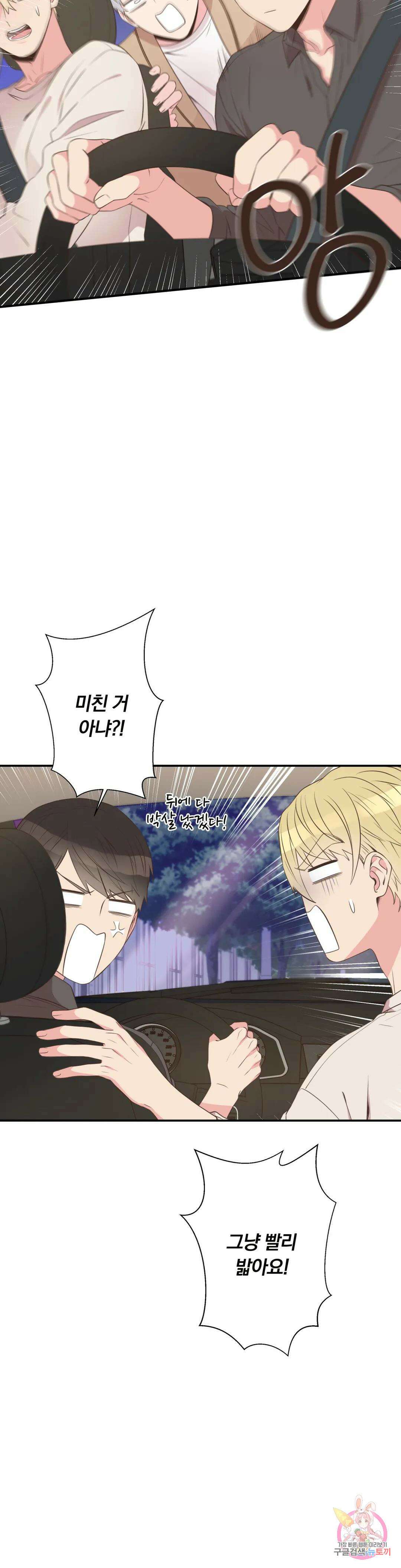 첫사랑이 하고 싶어 43화 26