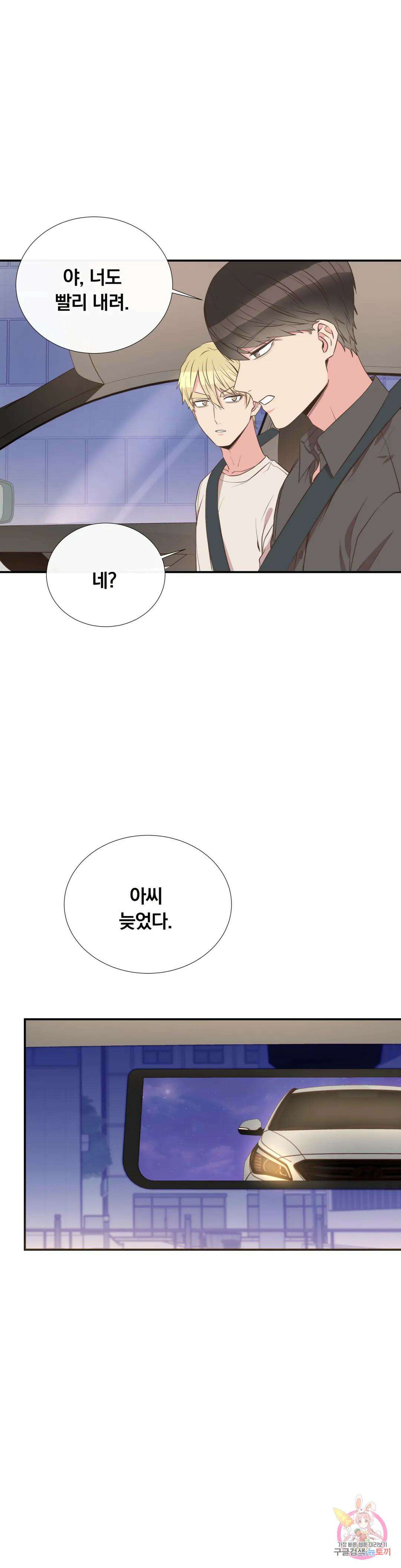 첫사랑이 하고 싶어 43화 28