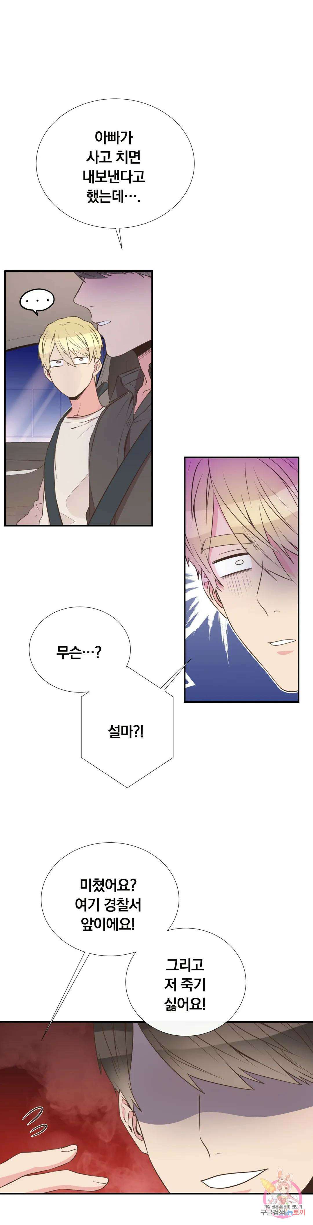 첫사랑이 하고 싶어 43화 29