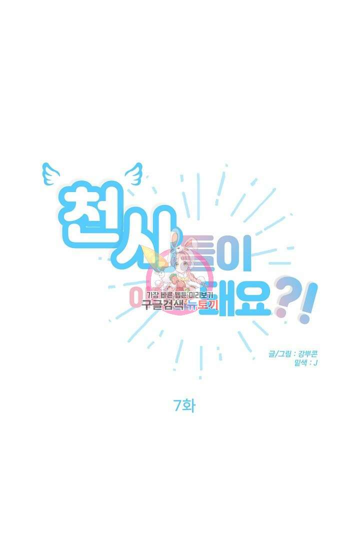 [성인 BL 단편선] 다공익선 15화 천사들이 이래도 돼요 7 - 강뿌콘 작가 1