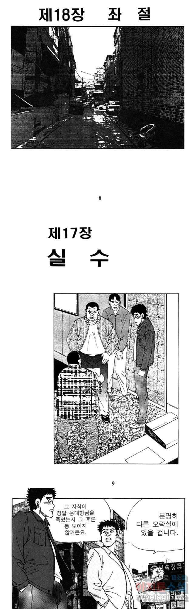 고행석 악질의 전설 4탄 독사 17화 3