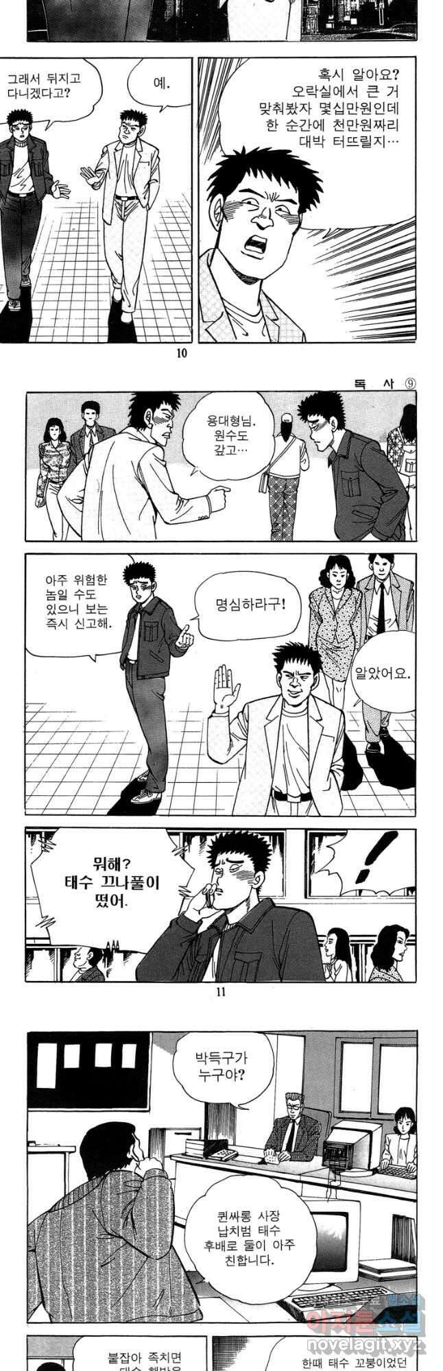 고행석 악질의 전설 4탄 독사 17화 4