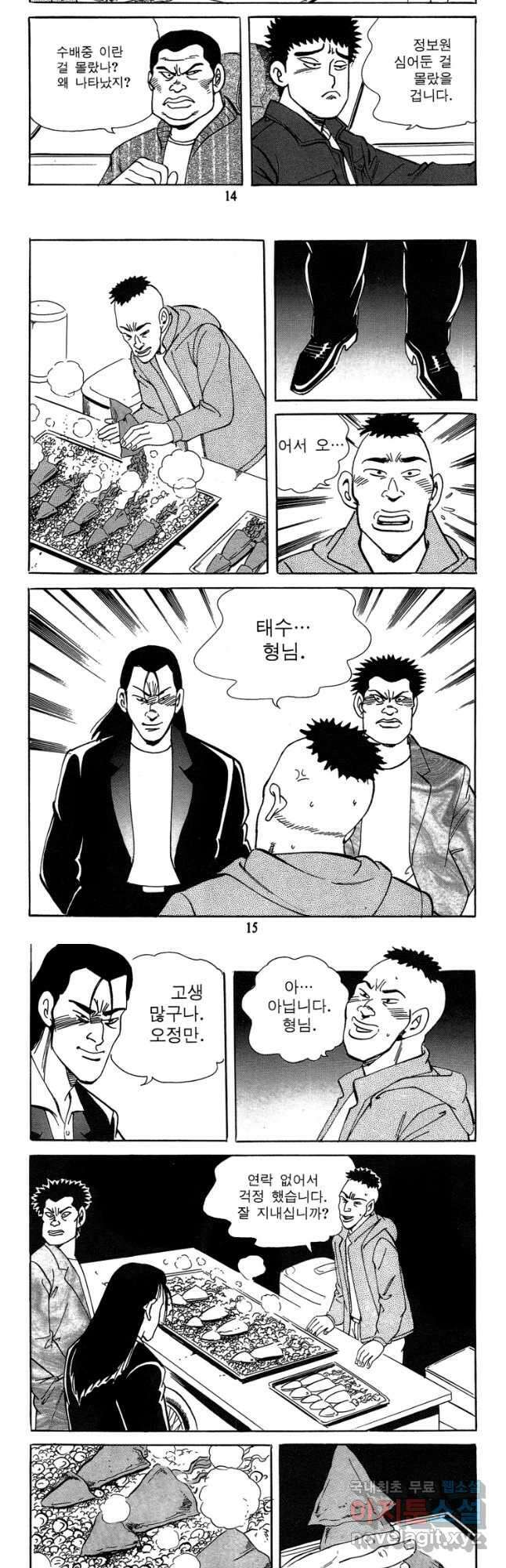 고행석 악질의 전설 4탄 독사 17화 6